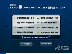深度技术GHOST WIN7 SP1 x86旗舰装机版(32位) 2014.10 系统下载