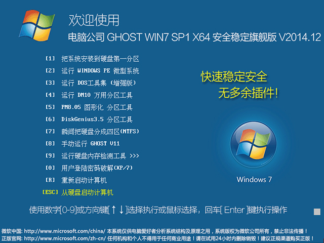 电脑公司 GHOST WIN7 SP1 X64 安全稳定旗舰版 V2015.02（64位）电脑公司最新win7系统下载