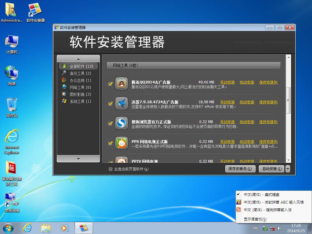深度技术ghost win7 sp1 旗舰版_深度技术ghost win7 sp1 旗舰版_深度技术ghost win7 sp1 旗舰版怎么装