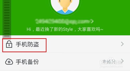 360安全卫士防盗追踪_360安全卫士防盗追踪