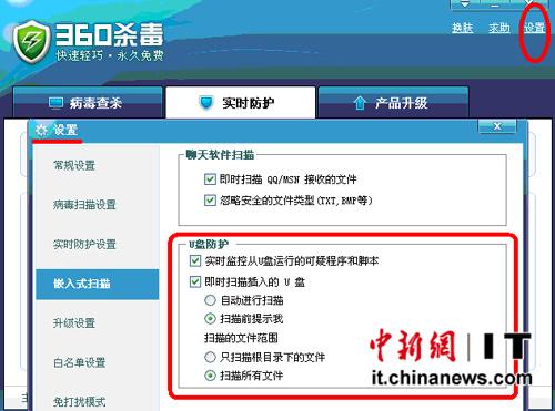 360杀毒u盘防护弹窗_奇虎360搜索临沂_奇虎360 移动搜索