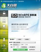 大白菜U盘启动盘制作工具v5.0