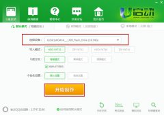 U启动U盘启动盘制作工具v6.8