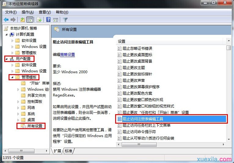 win7系统注册表打开怎么处理(1)
