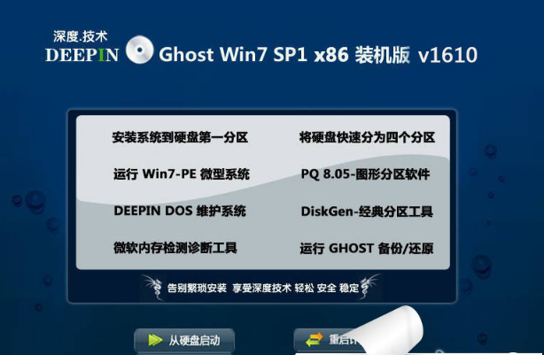 深度技术ghost win7 32旗舰版
