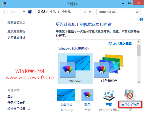 win10待機設置讓Win10自動鎖屏的技巧