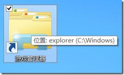 Win8游戲管理器(1)