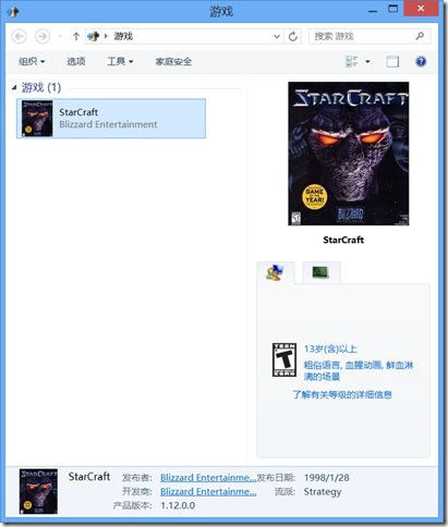 Win8游戲管理器(2)