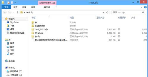 win8系統壓縮軟件(1)