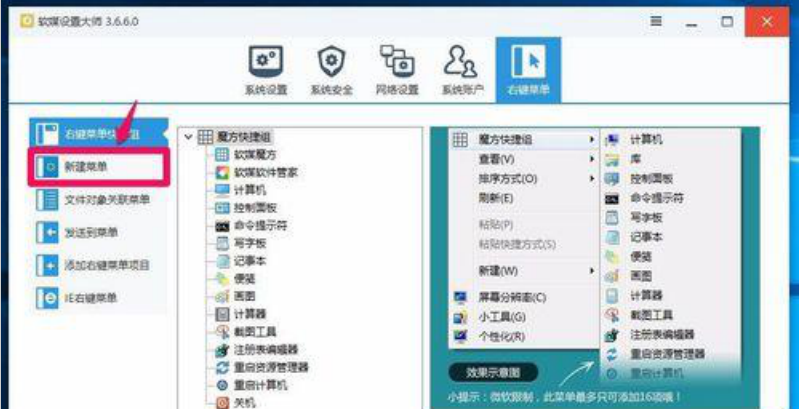 win10右鍵新建菜單(2)