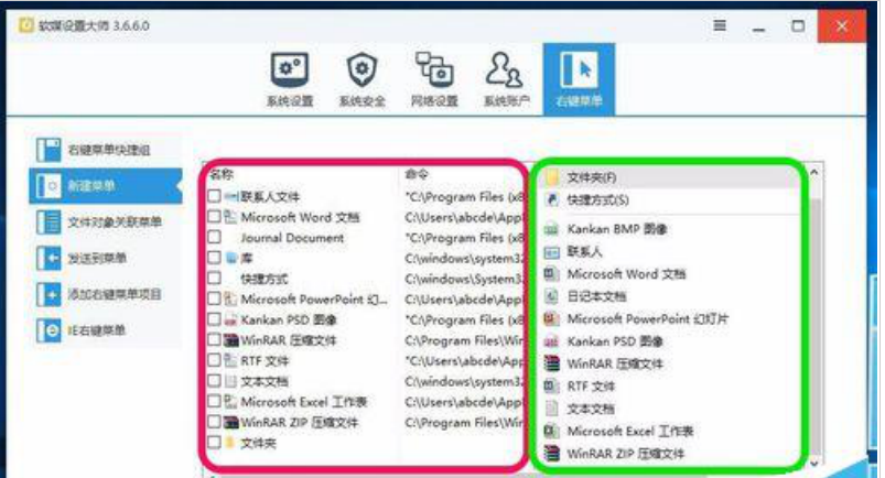 win10右鍵新建菜單(3)