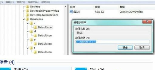 筆記本Win7磁盤圖標