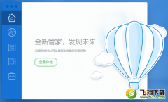 腾讯管家 Mac版V2.4.1