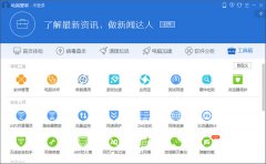 QQ管家 官方下载v12.3.18485.222