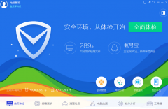 QQ管家官方下载v12.3.18485.222