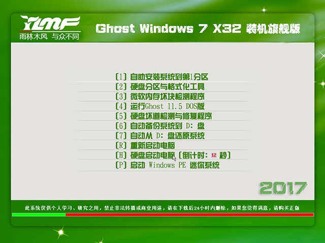雨林木风windows7旗舰版32位最新下载
