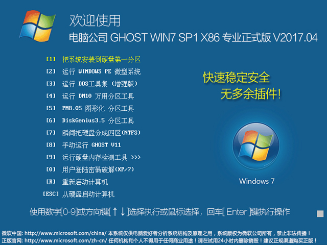 windows7sp1 32位专业正式版最新下载