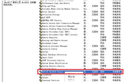 xp本地連接不見了的找回技巧(1)