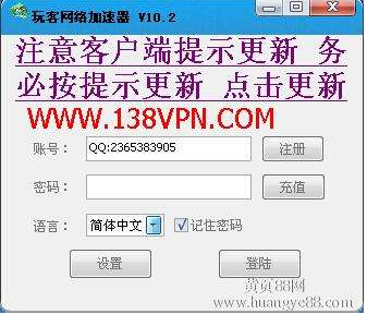 玩客加速器下载