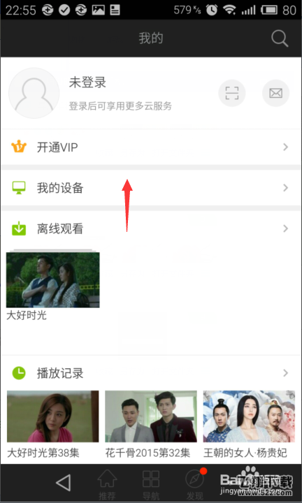 爱奇艺设置常用地区(3)