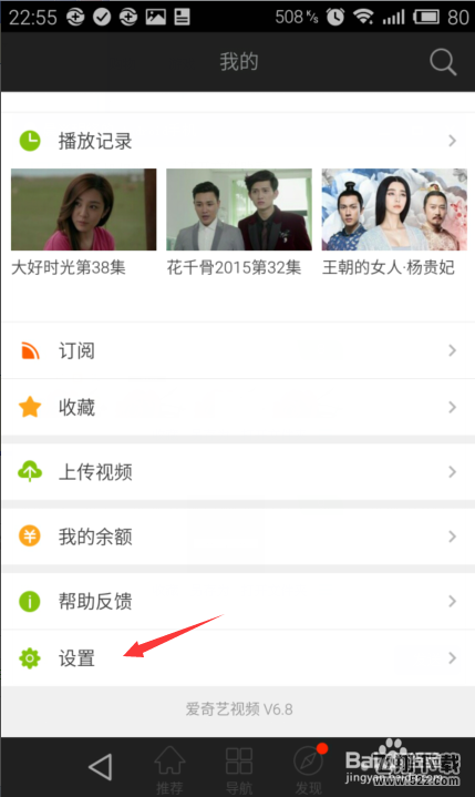 爱奇艺设置常用地区(4)
