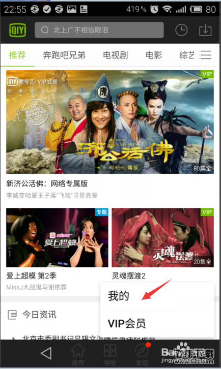 爱奇艺设置常用地区(2)