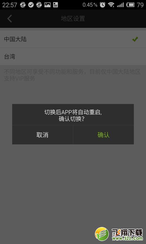 爱奇艺设置常用地区(7)