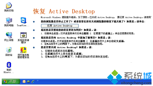 恢復active desktop
