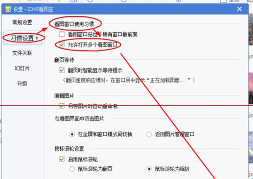 2345看图王多个看图窗口(2)