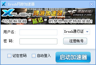xrush网游加速器免费版下载