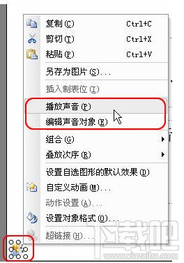 WPSOffice插入背景音乐(1)