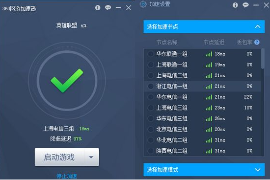 360网游加速器下载