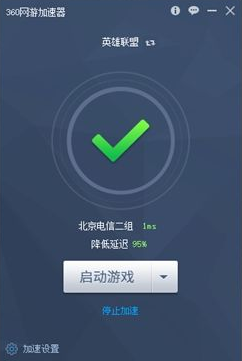 360网游加速器下载(1)