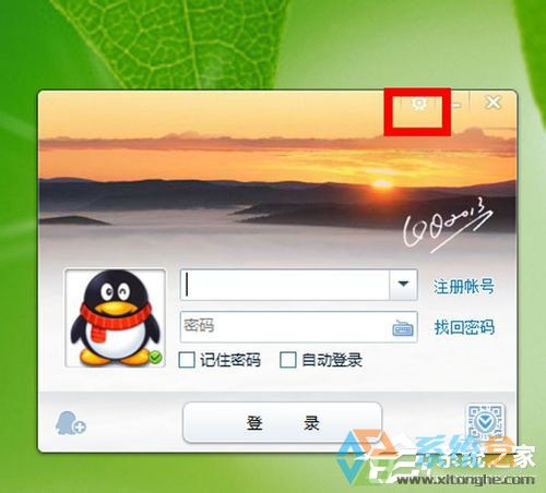 win7系统qq无法登录(4)