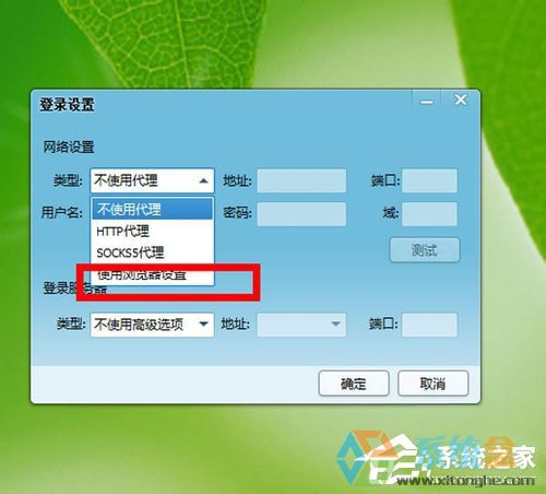 win7系统qq无法登录(6)