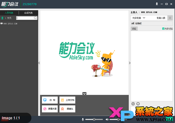能力天空视频会议