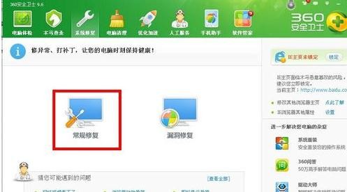 360安全卫士怎么修复浏览器(4)