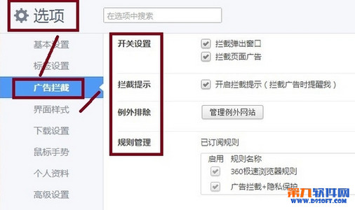 360浏览器拦截广告(1)