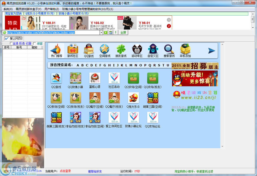 精灵游戏浏览器(1)