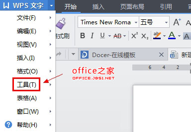 WPS编辑文档时怎么取消自动带圈的编号