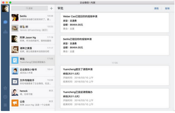 企业微信电脑版