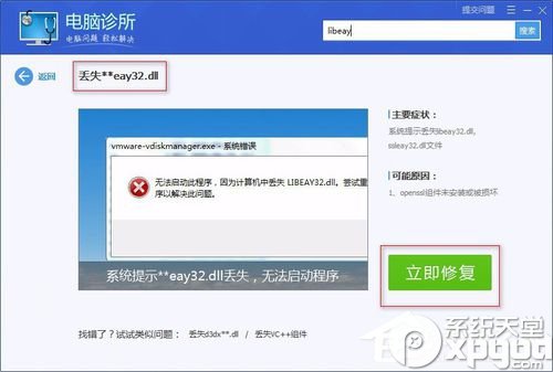 libeay32.dll丢失如何解决 libeay32.dll丢失解决办法