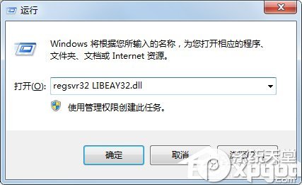libeay32.dll丢失如何解决 libeay32.dll丢失解决办法