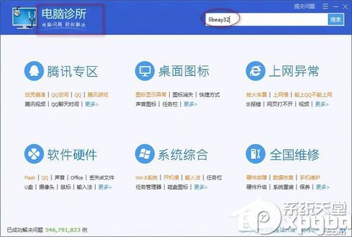 libeay32.dll丢失如何解决 libeay32.dll丢失解决办法