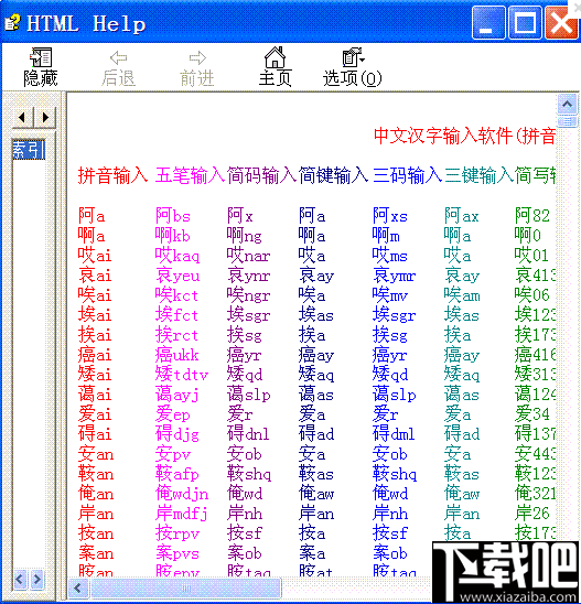 中文简音输入法