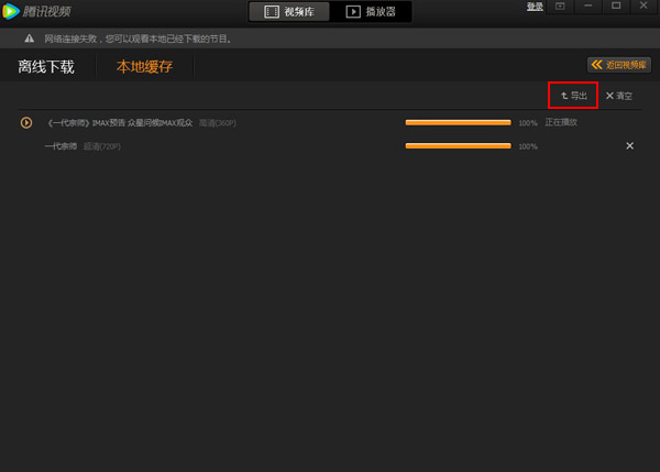腾讯视频下载的电影保存在什么地方？