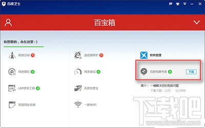 百度卫士如何修复dll文件
