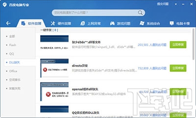 百度卫士如何修复dll文件(2)