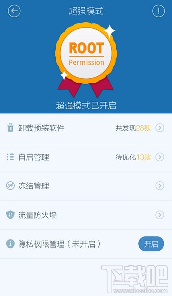 百度手机卫士超强模式(3)