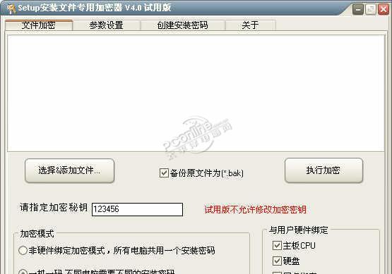 SETUPEXE安装文件加密器